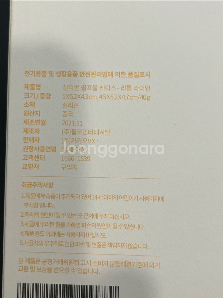 (새상품)카카오프렌즈 골프용품 실리콘 골프볼 케이스--1