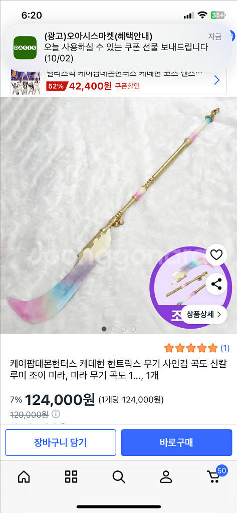 케데헌 미라 무기 할로윈 축제 데몬 헌터스--0