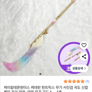 케데헌 미라 무기 할로윈 축제 데몬 헌터스