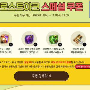 로스트아크 로아 도미노피자 쿠폰만