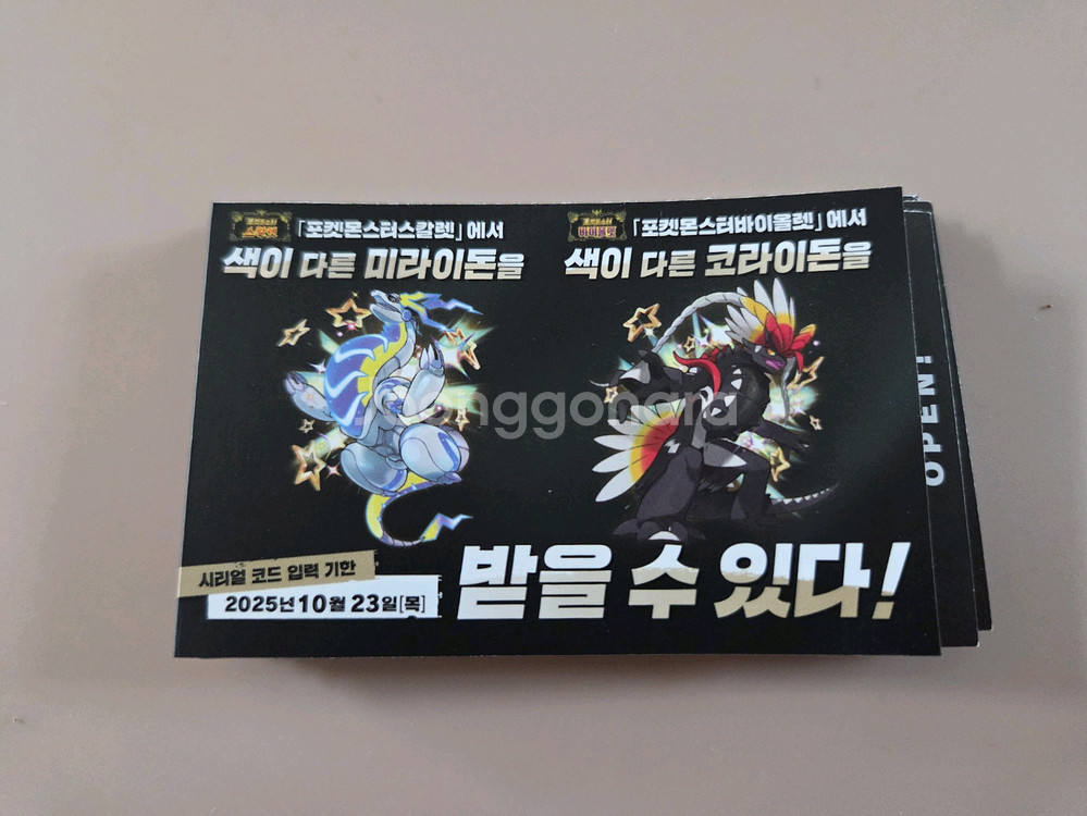 [1장당 6000원] 포켓몬스터 미라이돈/코라이돈 코드--0
