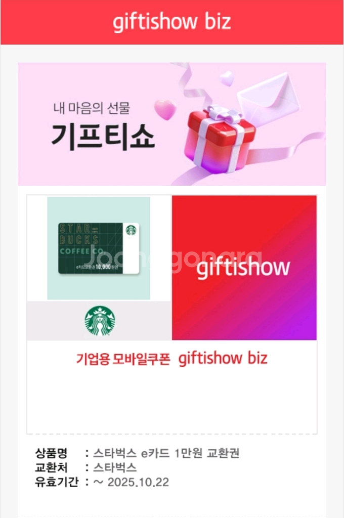 [할인 듬뿍] 스벅 1만원/배라 싱글,더블레귤러 외--0