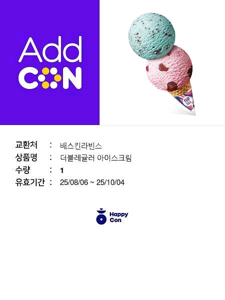 [할인 듬뿍] 스벅 1만원/배라 싱글,더블레귤러 외--1