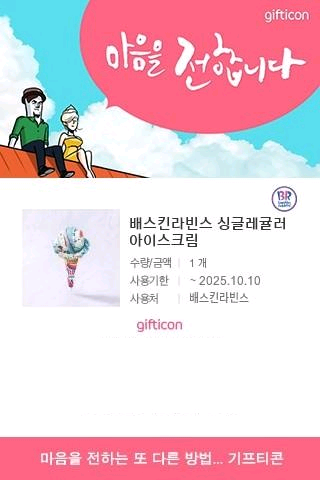 [할인 듬뿍] 스벅 1만원/배라 싱글,더블레귤러 외--2
