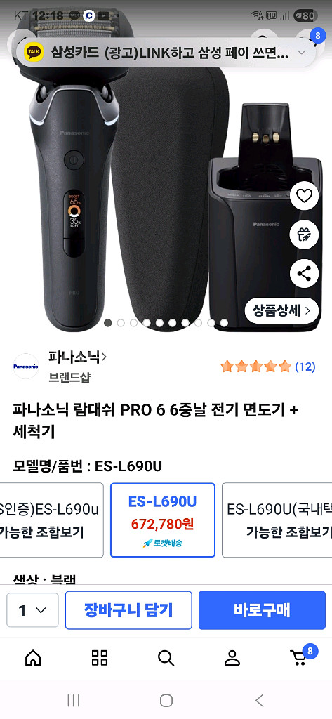 LAMDASH 람대쉬 Pro 6 블랙 면도기--0