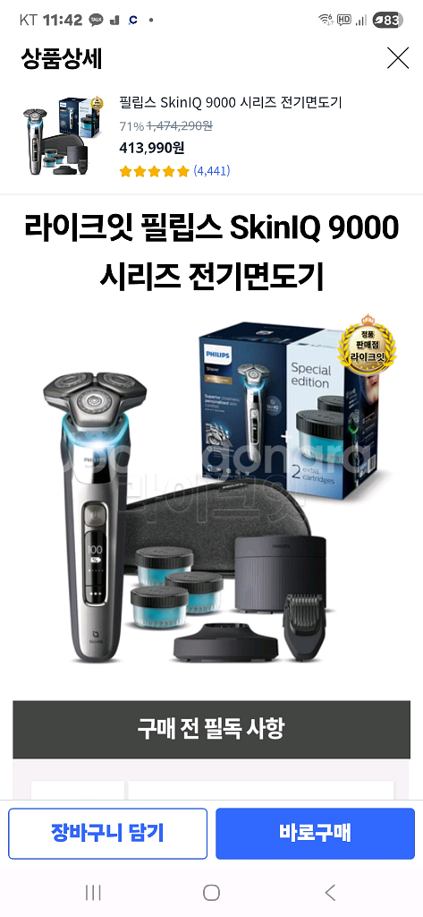 필립스 SkinIQ 9000 시리즈 전기면도기 S998--0