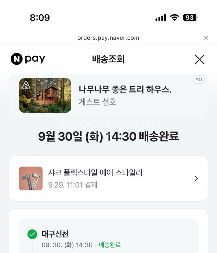샤크 플렉스타일 에어 스타일러 판매(9/30 구매)--2