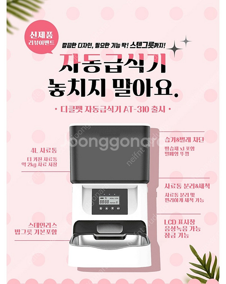자동급식기 판매해요--7