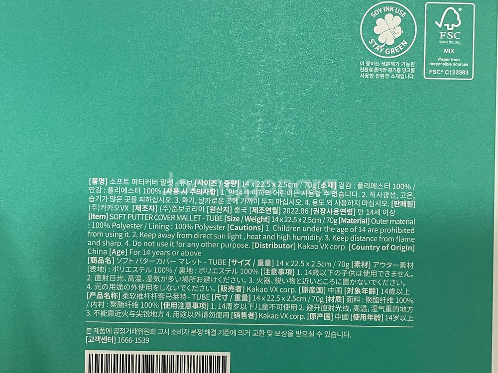 (새상품)카카오프렌즈 골프용품 소프트 퍼터 커버 말렛--3