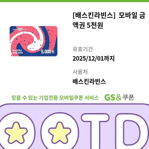 배스킨라빈스 5천원권 2장 6600원에 판매