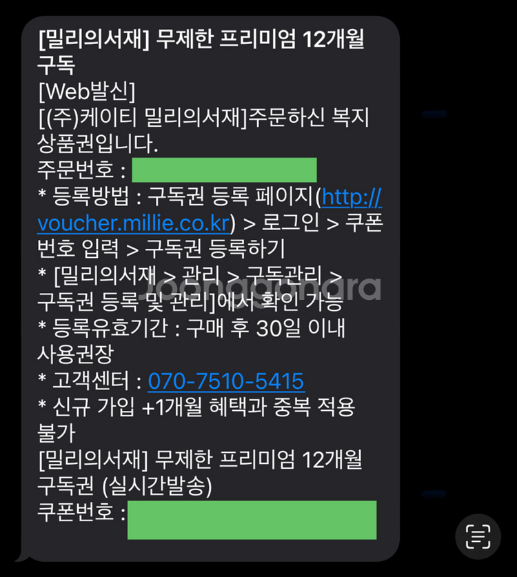 밀리의서재 1년 무제한 구독권--0