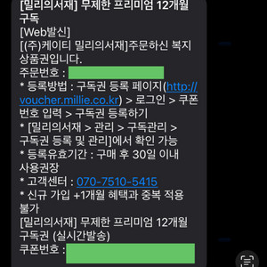 밀리의서재 1년 무제한 구독권