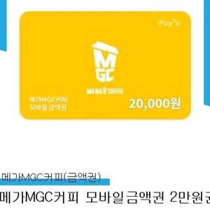 메가커피 2만원권 3장