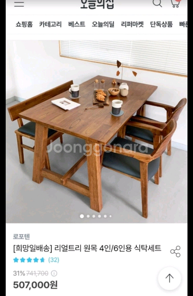 4인 원목 식탁 테이블--2