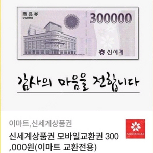신세계 이마트 모바일 상품권 30만원권 총3장
