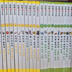 눈높이 아티맘 명화책 24권