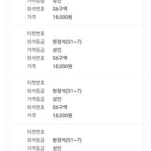 FC서울 VS 수원 FC 원정석 S6구역 4연석 팝니다