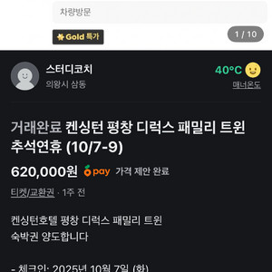 켄싱턴호텔 평창 숙박권 10/7-9 (2박3일)