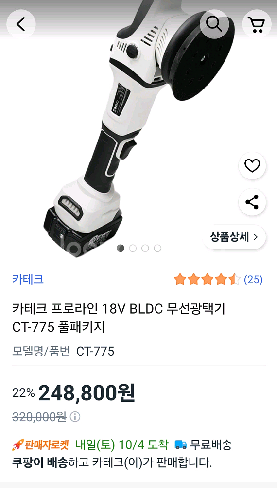 벤딕트 18V 무선폴리셔 PRO 풀패키지 미사용팜--0