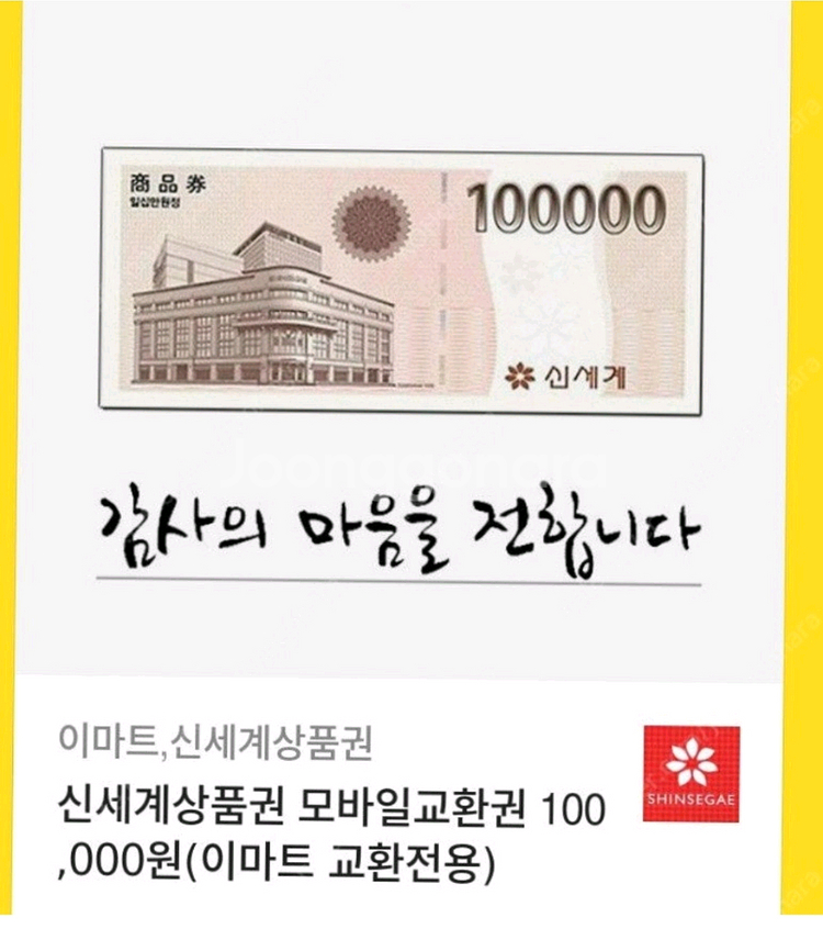 신세계 이마트 모바일상품권 10만원권 총8장--0