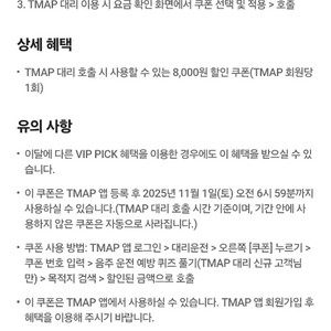 티맵 대리운전 8천할인권 팝니다 1500원