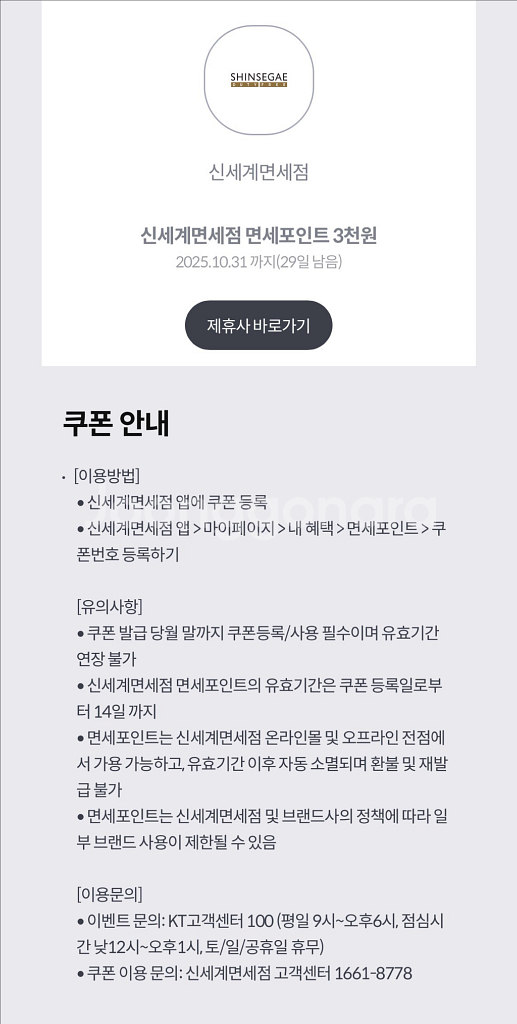 신세계면세점 3000포인트 500원--0