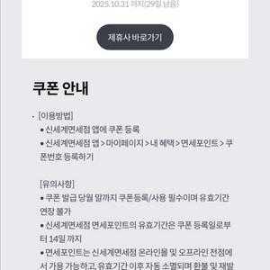 신세계면세점 3000포인트 500원