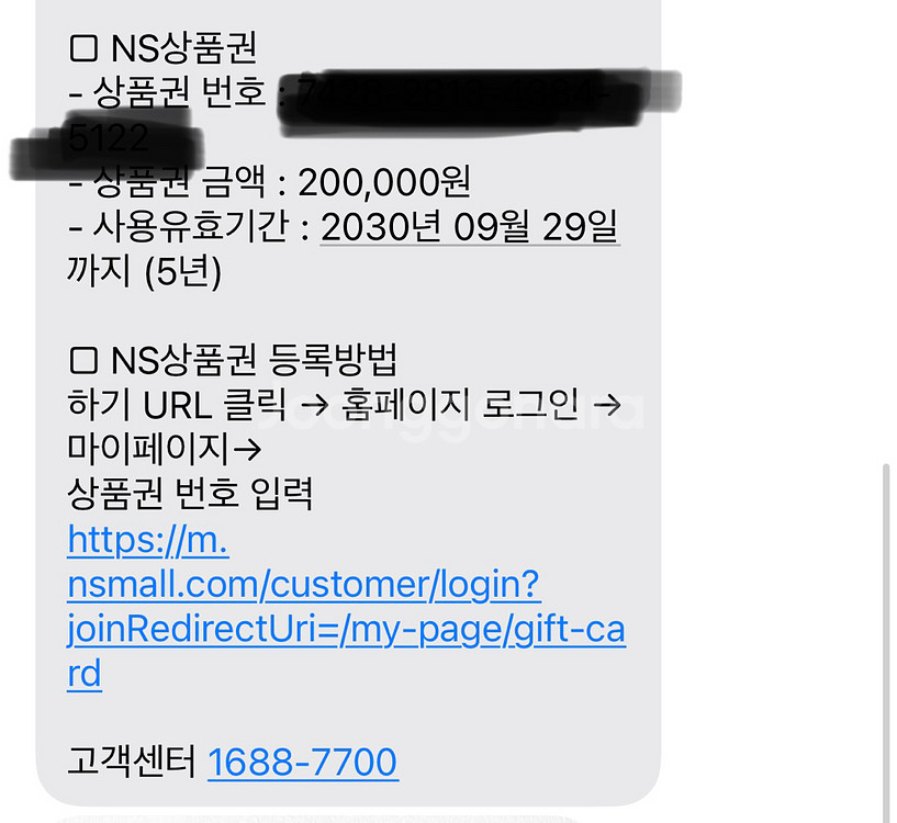 NS홈쇼핑 상품권 20만원 권--0