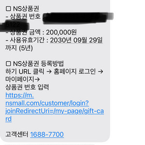 NS홈쇼핑 상품권 20만원 권