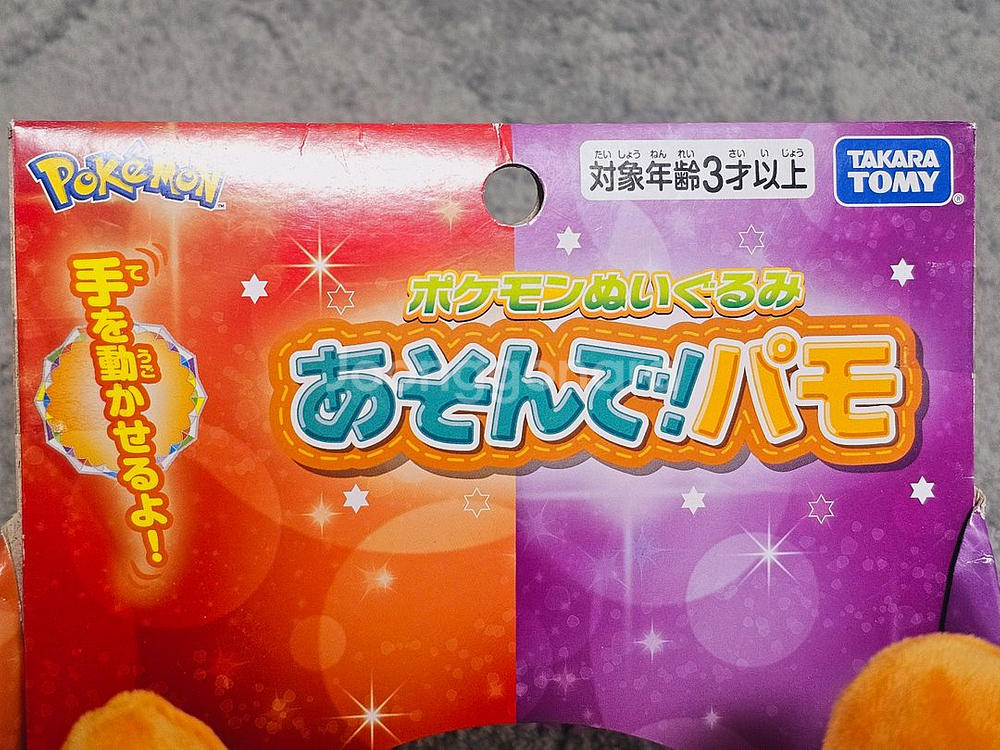 포켓몬 타카라토미 완구 장난감 놀아줘 빠모--5