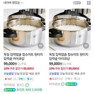 칼슈미트 원터치 압력밥솥, 펄셸 전기 그릴 새상품 판매