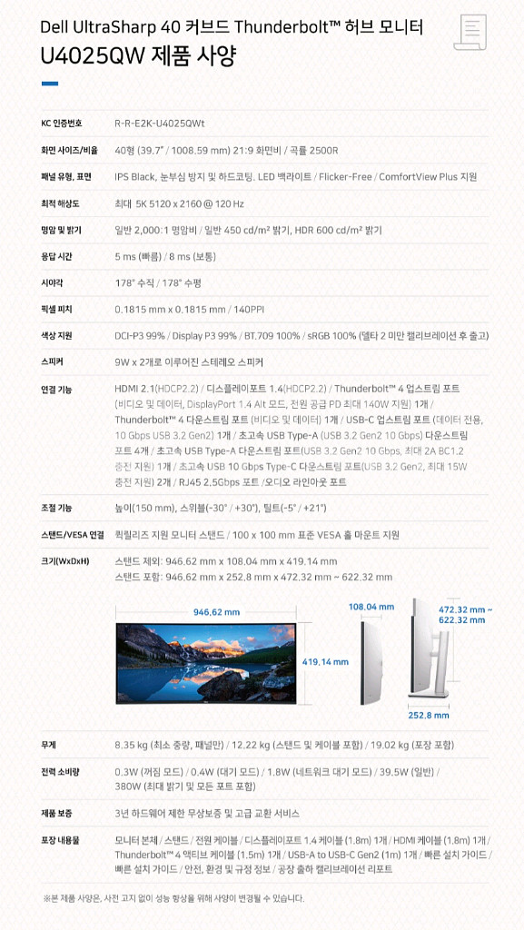 Dell 울트라샤프 U4025QW 40형 모니터 판매.--2