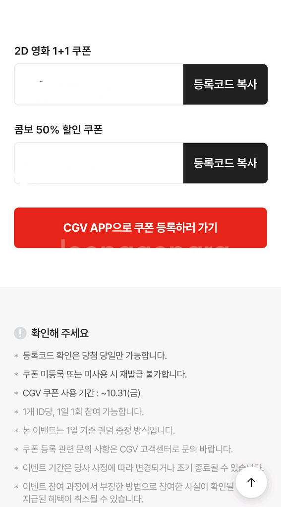 cgv 1+1 쿠폰과 콤보 50% 할인쿠폰 일괄--1