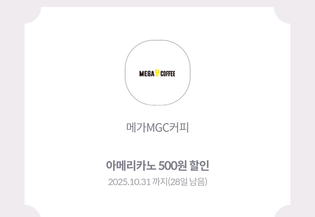 메가커피500원할인권 3장500원--0