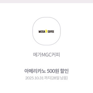 메가커피500원할인권 3장500원
