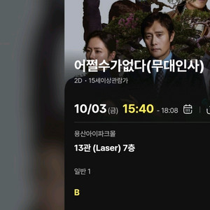 어쩔수가없다 무대인사 용산 3일15:40 B열 정가이하