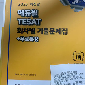 새책,에듀윌 테셋 1.5판매합니다