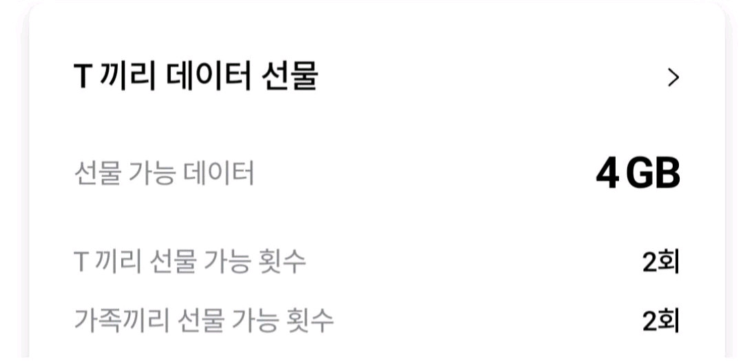 SK SKT 데이터 1기가 천원 , 2기가 2천원--0