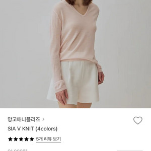망고매니플리즈 시아 브이 니트 핑크
