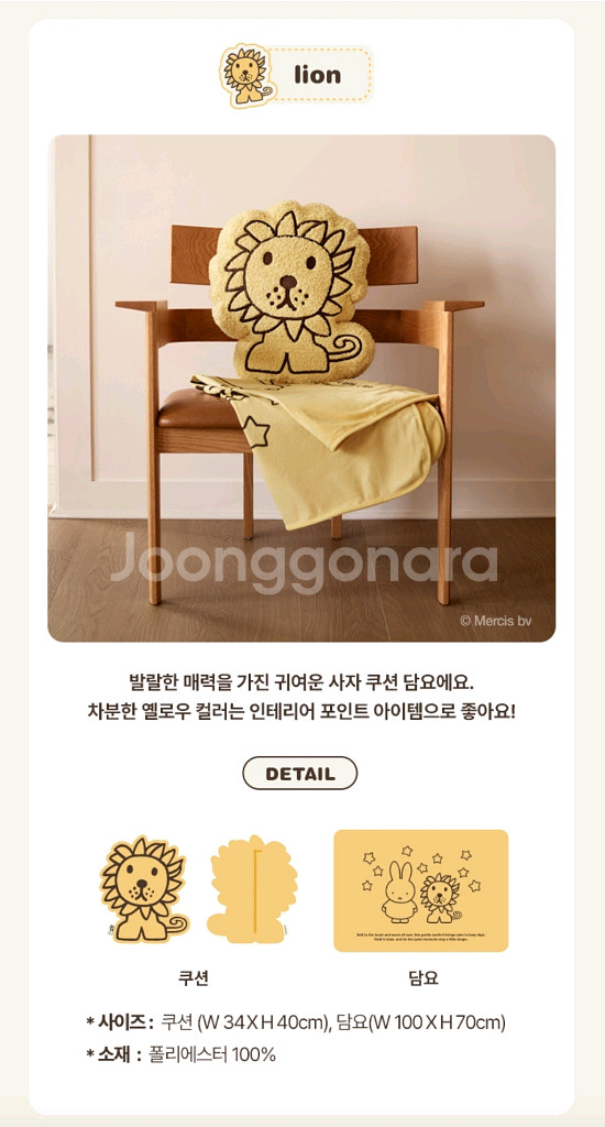 라이언)아모레몰 미피 담요쿠션 세트 쿠션담요 사자쿠션--2