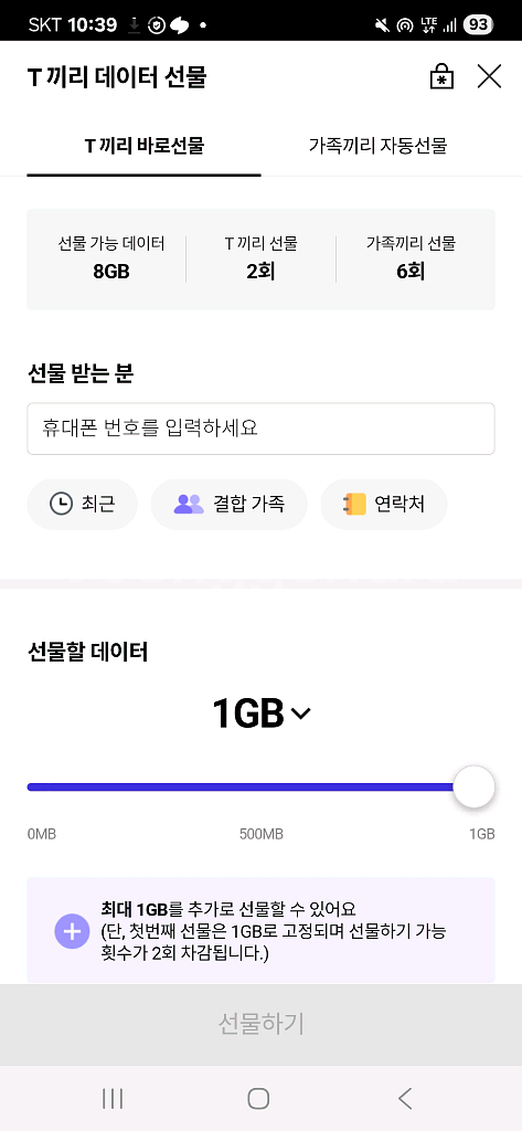 SKT 데이터 2기가 팝니다--0