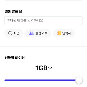 SKT 데이터 2기가 팝니다