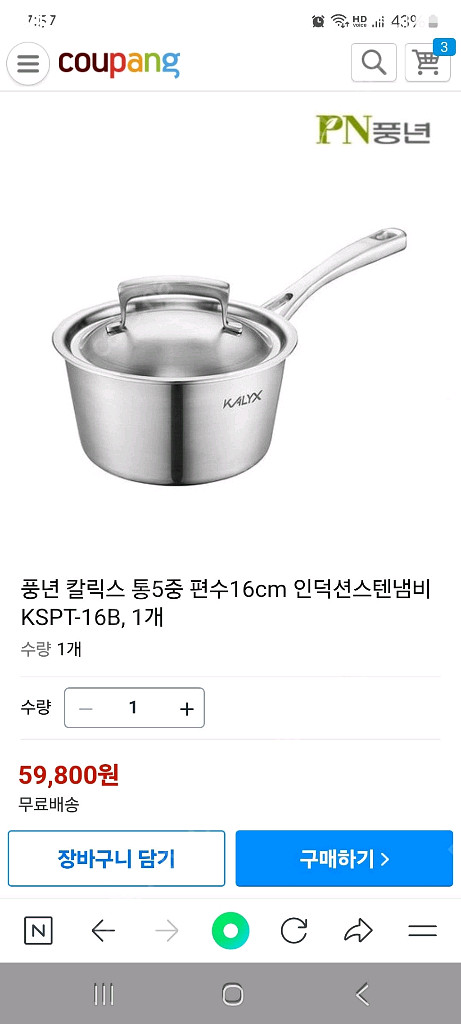 풍년 통5중 16편수 스텐냄비 팝니다--1