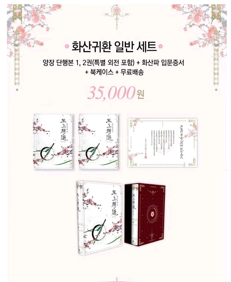 화산귀환 단행본 판매(외전포함)--0