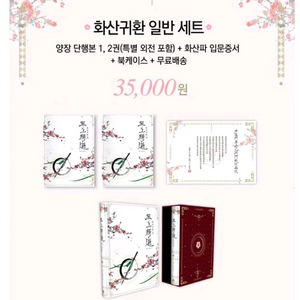화산귀환 단행본 판매(외전포함)