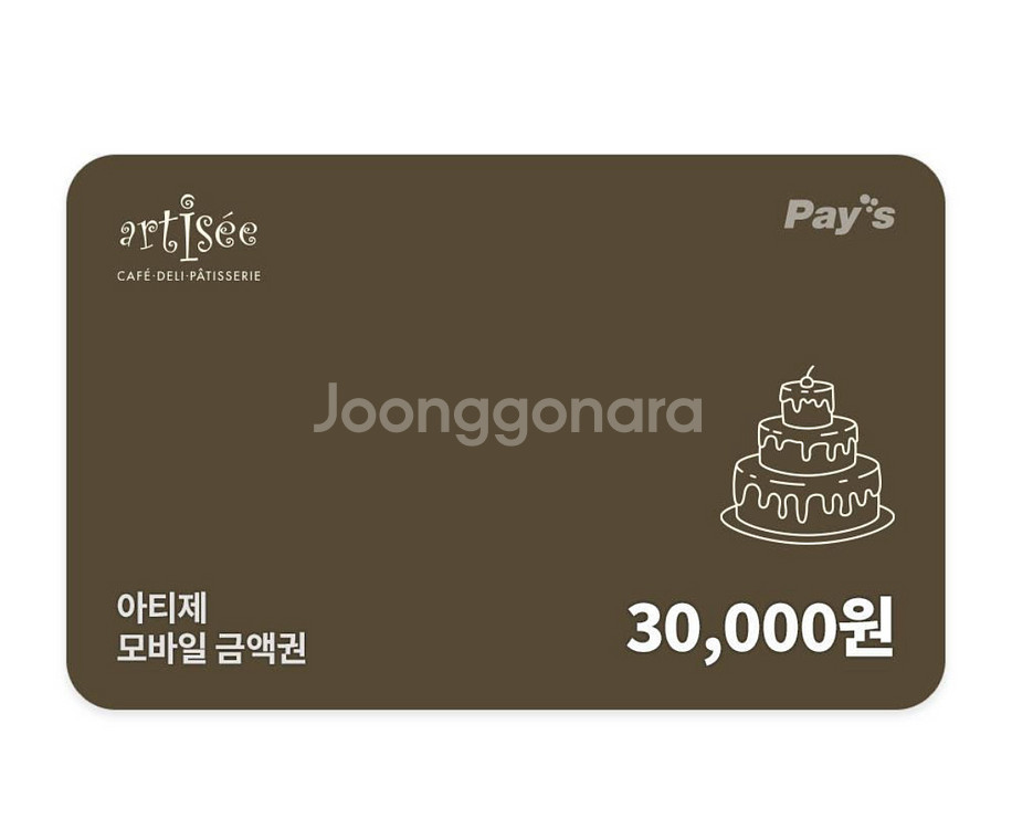 [아티제] 모바일금액권 3만원권--0