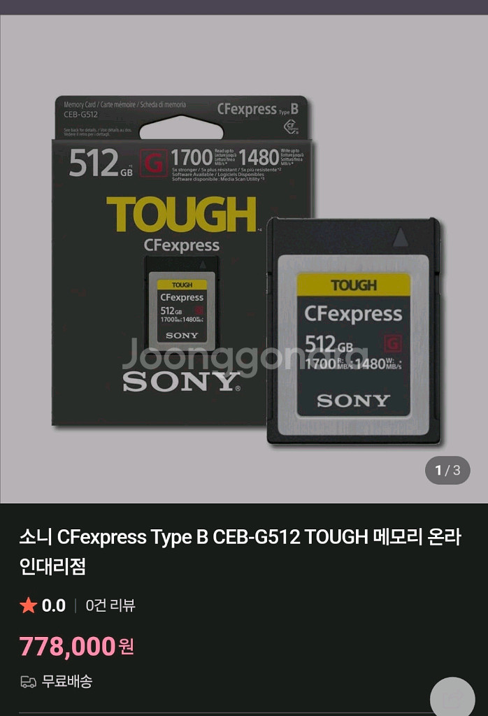 소니 espresso cf b 512 팝니다.--0