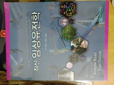 인체생리학7판 신경과학 재활의학 2권임상유전학 팝니다--1