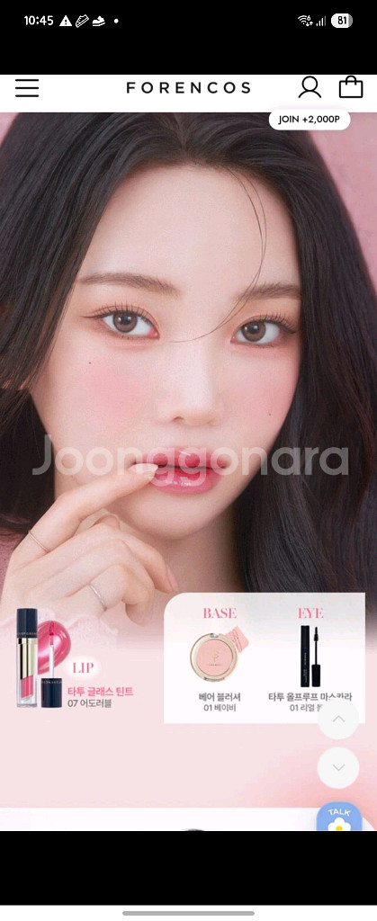 포렌코스 글래스 타투 틴트 어도러블 <새상품>--0