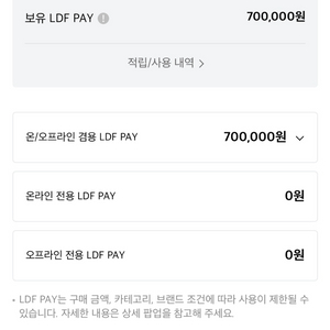 LDF pay 70만원
